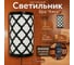 Светильник бра СПб УПП-5 Ажур черный, с диммером 99928156 2