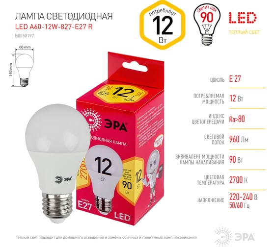 Светодиодная лампа ЭРА ЭКО LED A60 12W 827 E27 R E27 12Вт груша, теплая белая Б0050197