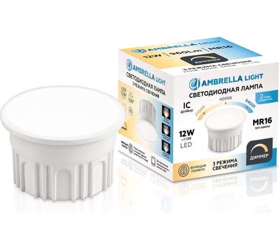 Лампа светодиодная AMBRELLA LIGHT LED MR16-DD 12W IC 220-240V 6400K 4000K 2700K CCT Memory Dimmer 212510