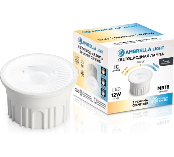 Лампа светодиодная AMBRELLA LIGHT LED MR16-PR 12W IC 220-240V 38 6400K 4000K 2700K CCT Memory 212602
