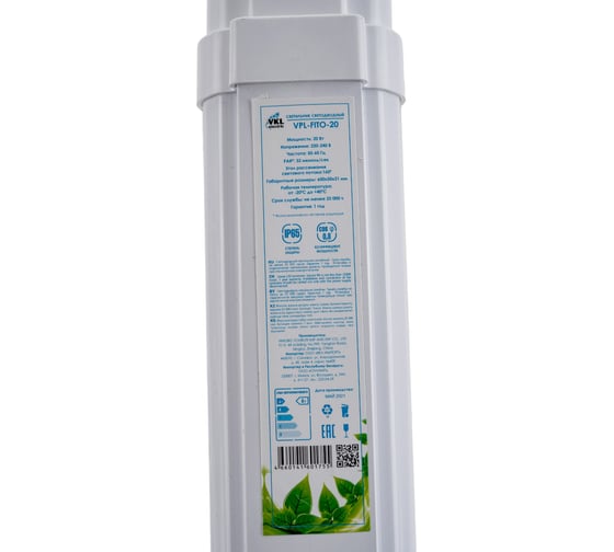 Влагозащищённый светильник VKL electric VPL-FITO-20, 20Вт, IP65 1198639