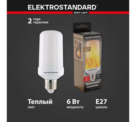 Лампа Elektrostandard BLE2753 6W E27 имитация пламени 3 режима a055881