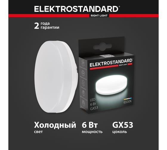Светодиодная лампа Elektrostandard BLGX5311 GX53 LED PC 6W 6500K a055348