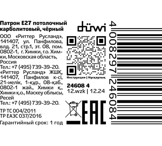 Карболитовый потолочный патрон Е27 duwi Uwi, черный, прямой 24608 4