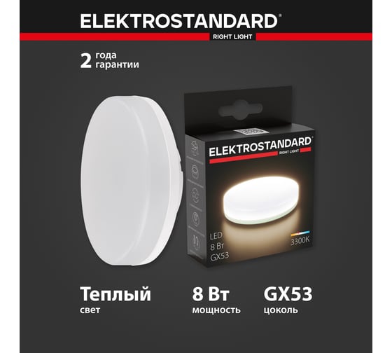 Светодиодная лампа Elektrostandard BLGX5312 GX53 LED PC 8W 3300K a055349