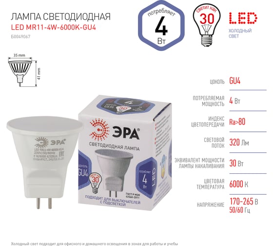 Светодиодная лампа ЭРА LED MR11 4W 860 GU4 диод, софит, 4Вт, холодный свет, GU4 Б0049067