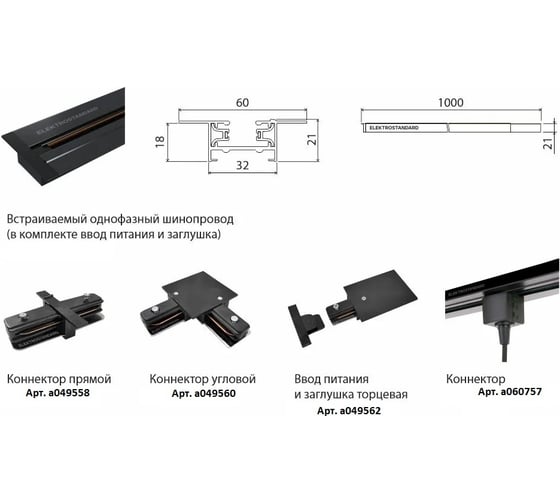 Встраиваемый однофазный шинопровод Elektrostandard 85083 черный 2 м a057096