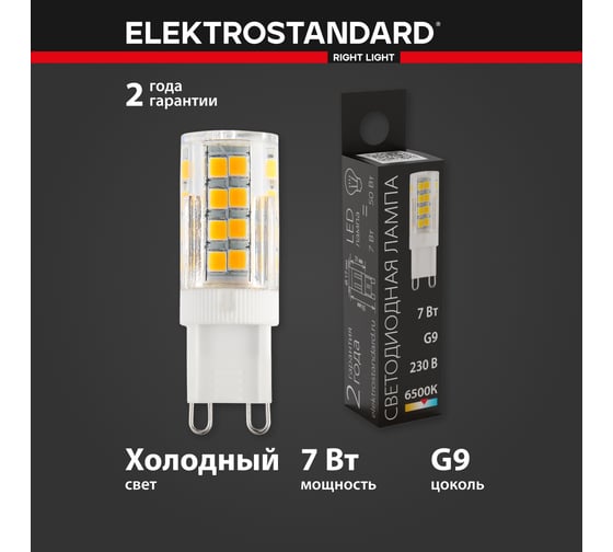 Светодиодная лампа Elektrostandard BLG910 G9 LED 7W 220V 6500K a055356
