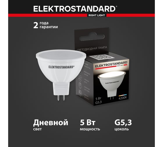 Светодиодная лампа Elektrostandard - BLG5302 JCDR01 5W 220V 4200K a049674