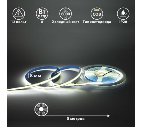 Светодиодная лента 12В COB(320LED) IP20 8Вт 6000К 5м СириусА SLS-12V-IP20-8W-COB-6K-5m