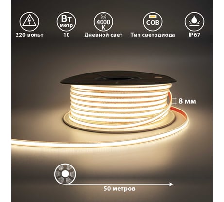 Светодиодная лента Сириус А 220В COB(360LED) IP67 10Вт 4000К 50м SLS-220V-IP67-10W-COB-4K-50m