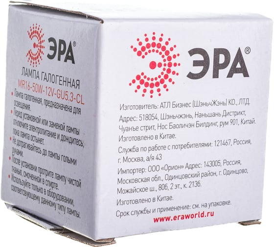 Галогенная лампа ЭРА GU5,3-MR16-50W-12V-CL GU5,3 50 Вт софит нейтральный белый свет Б0051798