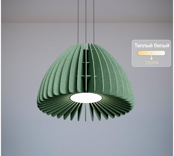 Светильник светодиодный подвесной Modaline ROUND BELL60 НЕФРИТ (600x600x370мм, 11-18Вт, 3000К, светло-зеленый) MLPRB60G23 1