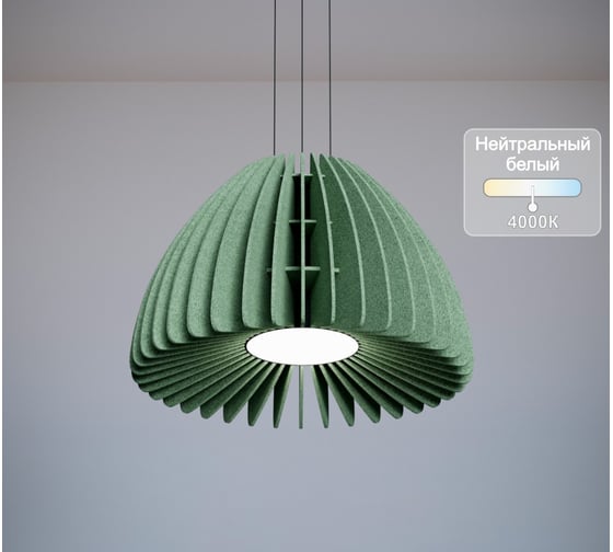 Светильник светодиодный подвесной Modaline ROUND BELL60 НЕФРИТ (600x600x370мм, 11-18Вт, 4000К, светло-зеленый) MLPRB60G24 1