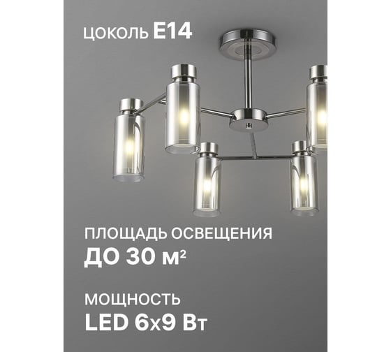 Потолочная люстра RITTER NOVARA 6хE27, хром 52555 4