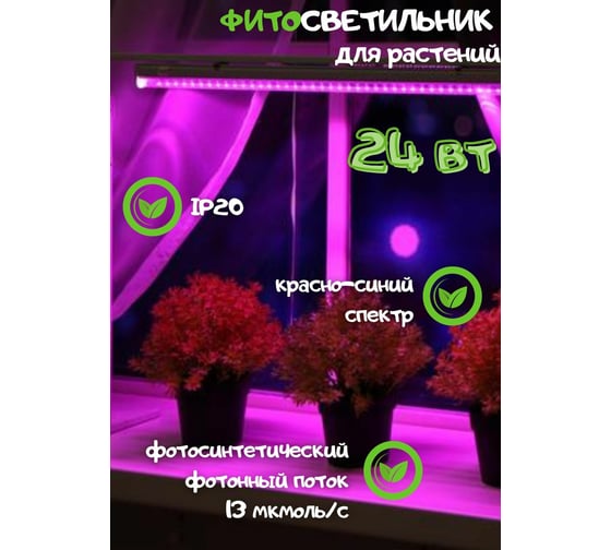 Линейный светильник VKL electric VLED-FITO-LT5-24W, IP20, белый 1162х21х30мм 1156354