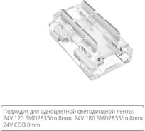 Коннектор для светодиодной ленты ARTE LAMP 9в1, 8мм A40-10-1CCT