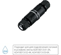 Соединитель ARTE LAMP A68-01-2pin
