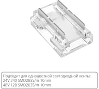 Коннектор для светодиодной ленты ARTE LAMP 9в1, 8мм A40-08-1CCT