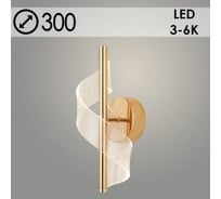 Бра Светиль 3152/1W FGD золото 2х4W LED 3000-6000K d300, 24 988384250