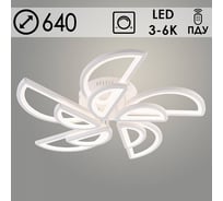 Люстра Светиль LISM9823C/5+5B WT белый 210W LED 3000K-6000K d640 ПДУ диммер, smart 24 988387236