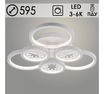 Люстра Светиль DKSM6060C/3+3A WT белый 144W LED 3000K-6000K d595 ПДУ диммер, smart 24 988387239