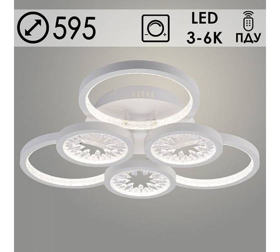 Люстра Светиль DKSM6060C/3+3A WT белый 144W LED 3000K-6000K d595 ПДУ диммер, smart 24 988387239 1