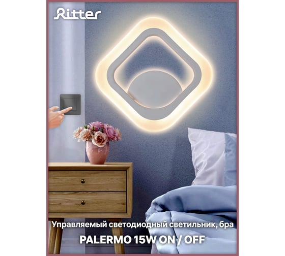 Светодиодный светильник бра Ritter PALERMO 15 Вт 52351 2