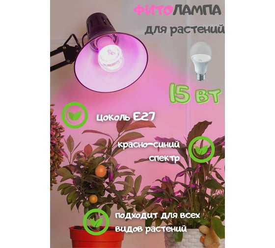 Светодиодная лампа VKL electric VLED-FITO-A95-15W-E27 220V пластик1155779