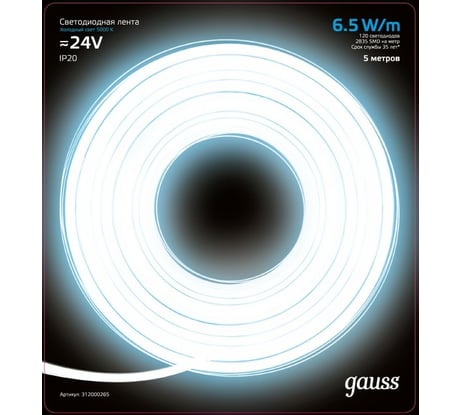 Лента Gauss LED 2835/120-SMD 6.5W 24V DC холодный белый 312000265