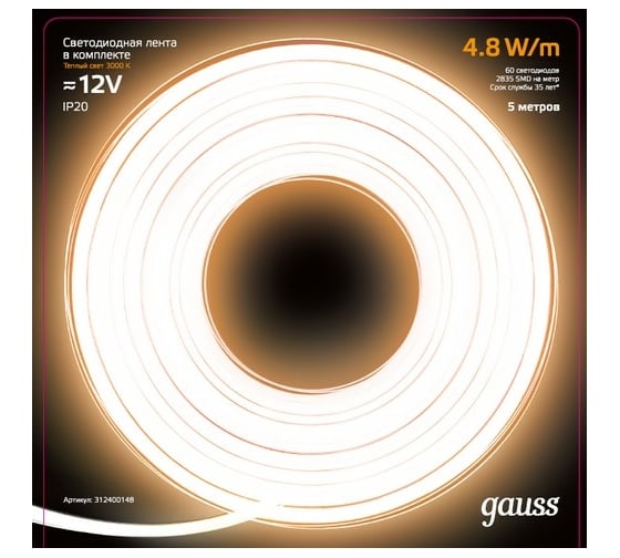 Лента Gauss LED комплект 2835/60-SMD 4,8W 12V DC теплый белый IP20 312400148