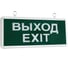 Световое табло Титанум TM-ELS-220-01-7 надпись ВЫХОД/EXIT ЭТ000002399 1
