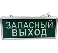 Световое табло Титанум TM-ELS-220-01-7 надпись ЗАПАСНЫЙ ВЫХОД ЭТ000002401