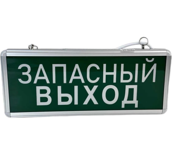 Световое табло Титанум TM-ELS-220-01-7 надпись ЗАПАСНЫЙ ВЫХОД ЭТ000002401