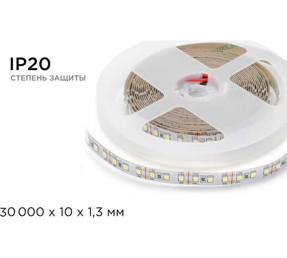 Светодиодная лента Apeyron 12В,14,4Вт/м,smd2835,120д/м,IP20,1400Лм/м,подлож.10мм, 30м, 6500К/ 00-523
