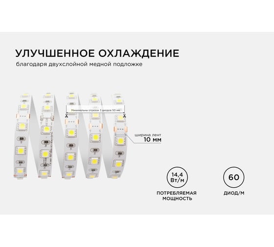 Светодиодная лента Apeyron 12В, 14,4Вт/м, smd5050, 60д/м, IP20, 700Лм/м, подложка, 10мм, 30м, холодный белый 00-529