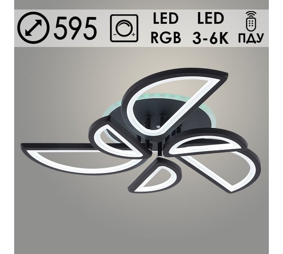 Люстра Росток LI09823C/3+3A PR BK черный 126W+7W LED RGB 3000K-6000K d595 ПДУ(ИК) диммер, HN24 988383290
