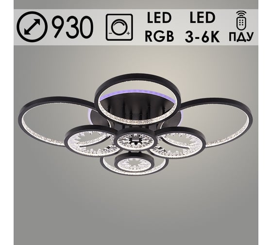 Люстра Росток DK06060B/8 PR BK черный 256W+11W LED RGB 3000K-6000K d930 ПДУ(ИК) диммер, HN24 988383192 1