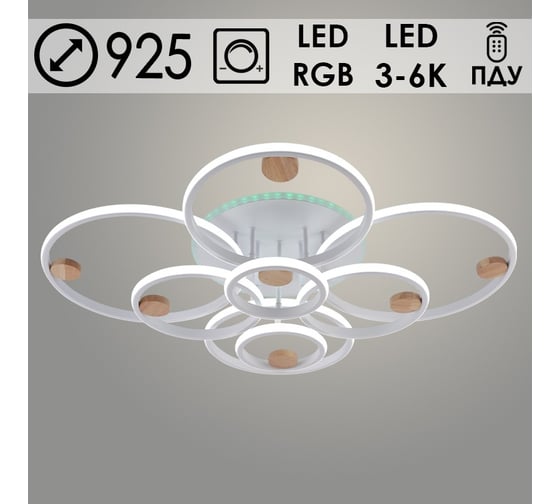 Люстра Росток DK06342C/8 PR WT+WOOD белый/дерево 240W+10W LED RGB 3000K-6000K d925 ПДУ(ИК) диммер, HN24 988383341