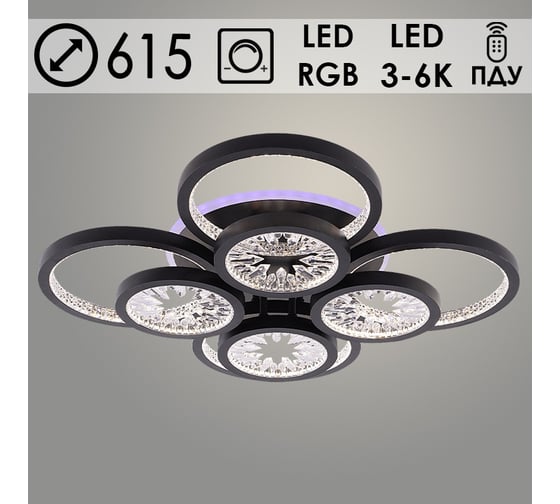 Люстра Росток DK06060C/4+4B PR BK черный 192W+8W LED RGB 3000K-6000K d615 ПДУ(ИК) диммер, HN24 988383195