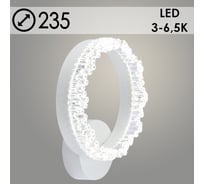 Бра Росток DK6088/1 WH белый 22W LED 3000-6500K d235, HN23 988032129