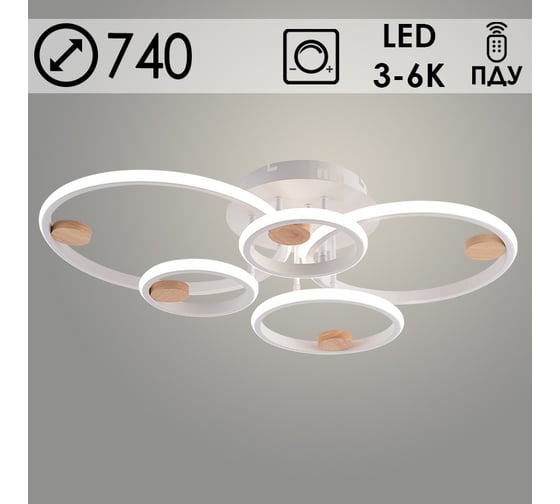 Люстра Росток DK06343/5 PR WT+WOOD белый/дерево 140W LED 3000K-6000K d740 ПДУ(ИК) диммер, HN24 988383347