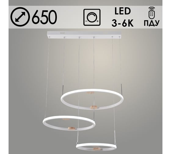 Люстра Росток DK06348/3 PR WT+WOOD белый/дерево 130W LED 3000K-6000K d650 ПДУ(ИК) диммер, HN24 988383360