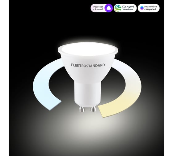 Умная лампа Elektrostandard GU10, LED, 7W, 3300К-6500К BLGU1018 a071006