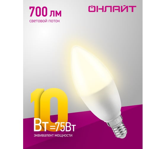 Лампа ОНЛАЙТ 82 914 OLL-C37-10-230-2.7K-E14-PROMO 82914