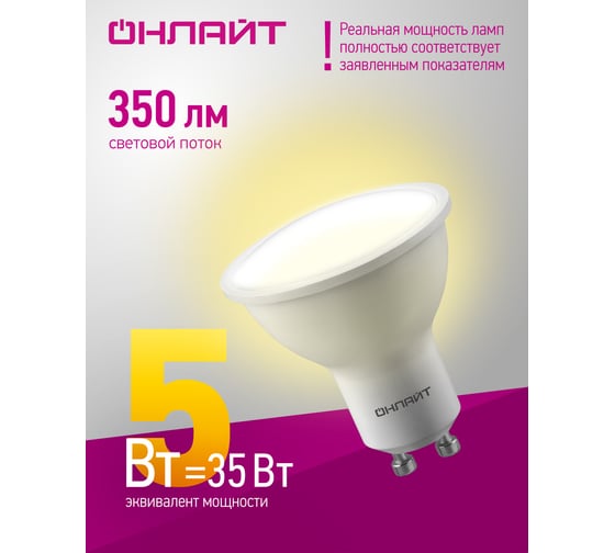 Лампа ОНЛАЙТ 61 892 OLL-PAR16-5-230-3K-GU10 61892