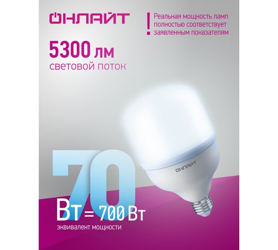 Лампа ОНЛАЙТ 82 907 OLL-T140-70-230-865-E27/E40 82907
