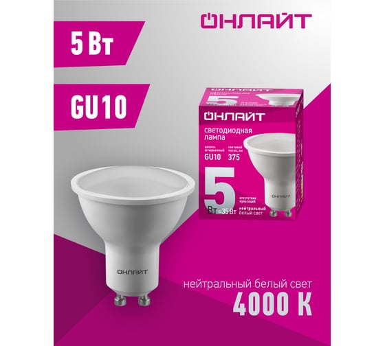 Лампа ОНЛАЙТ 61 893 OLL-PAR16-5-230-4K-GU10 61893