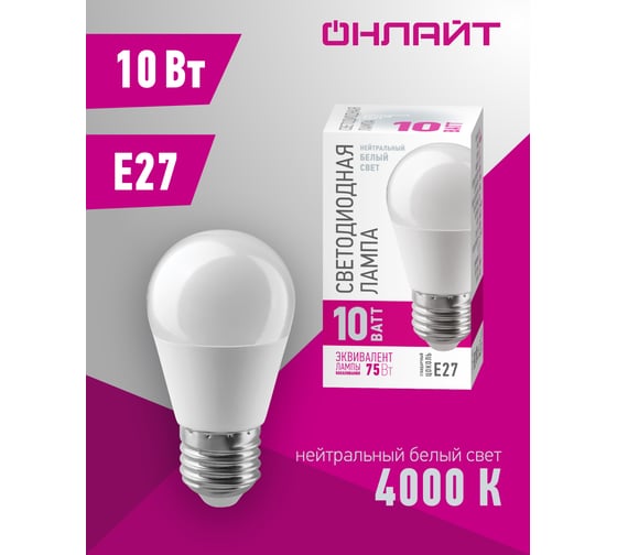Лампа ОНЛАЙТ 82 913 OLL-G45-10-230-4K-E27-PROMO 82913