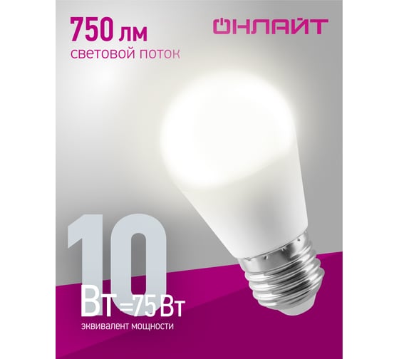 Лампа ОНЛАЙТ 82 913 OLL-G45-10-230-4K-E27-PROMO 82913